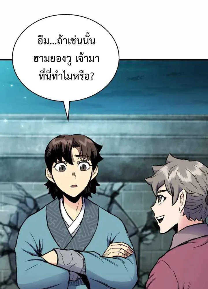 Lord of the Martial Arts Library ตอนที่ 11 หน้า 12