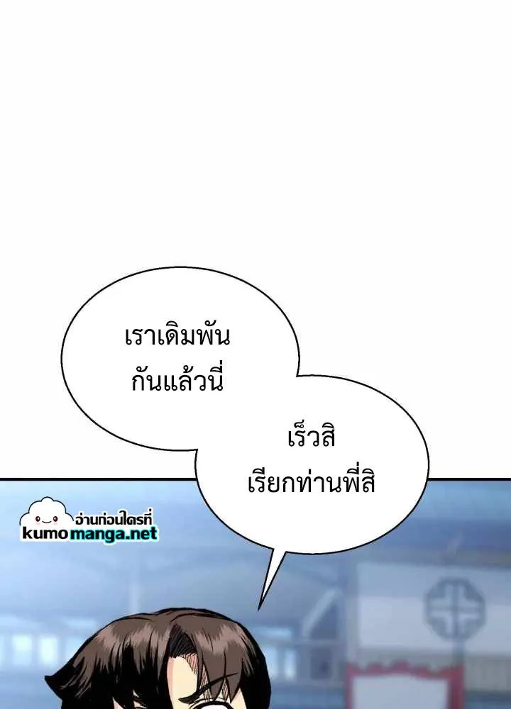 Lord of the Martial Arts Library ตอนที่ 11 หน้า 121