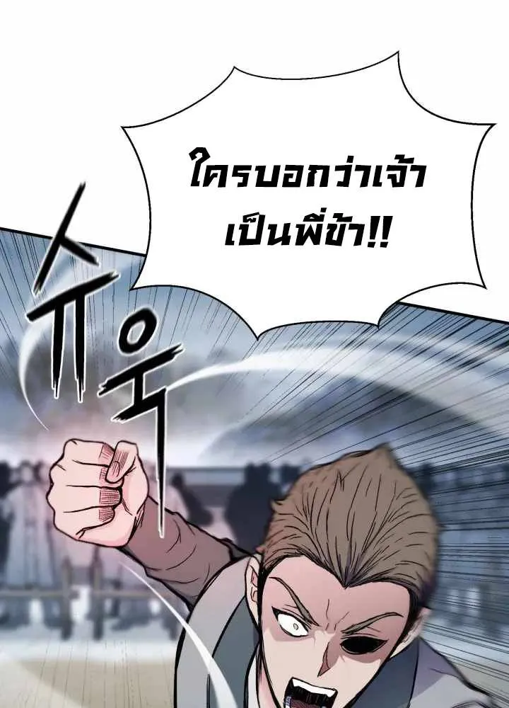 Lord of the Martial Arts Library ตอนที่ 11 หน้า 126