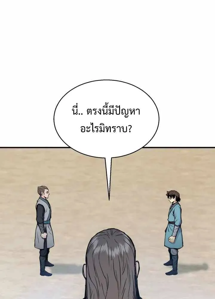 Lord of the Martial Arts Library ตอนที่ 11 หน้า 144