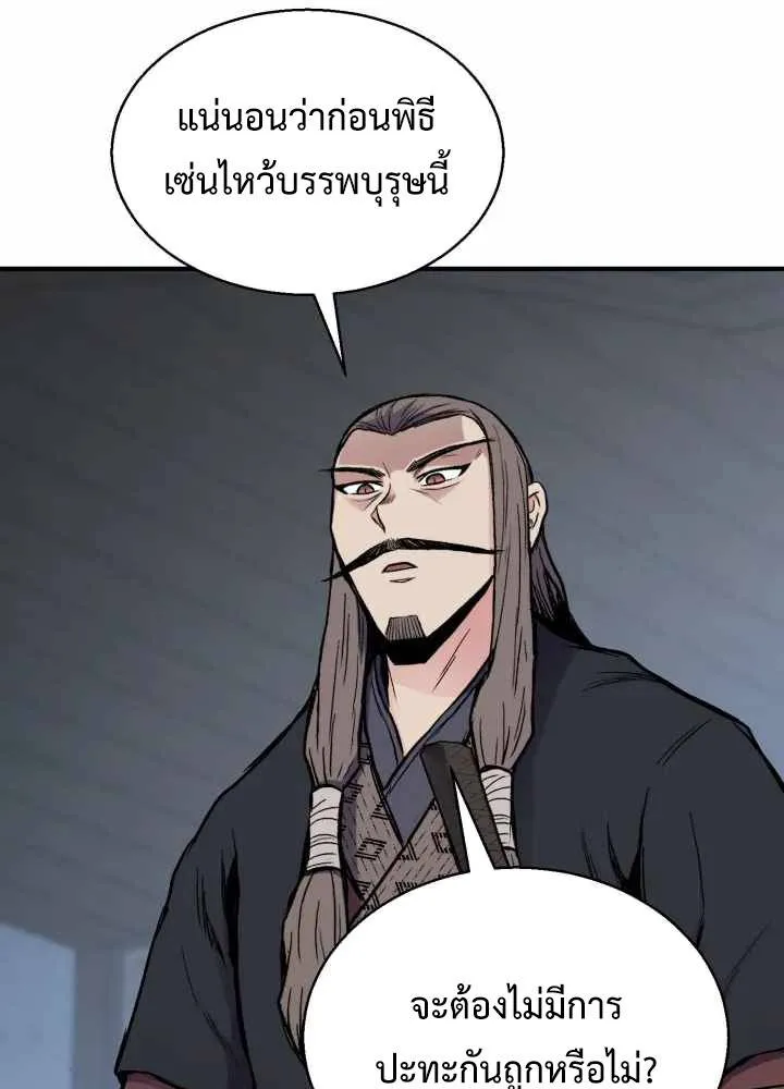 Lord of the Martial Arts Library ตอนที่ 11 หน้า 146
