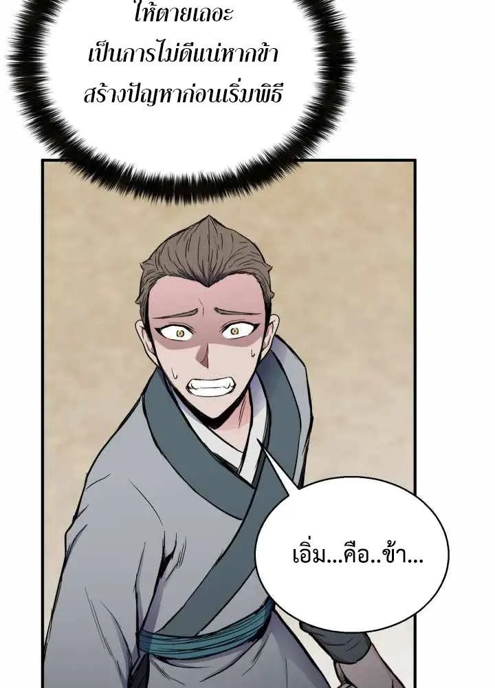 Lord of the Martial Arts Library ตอนที่ 11 หน้า 148