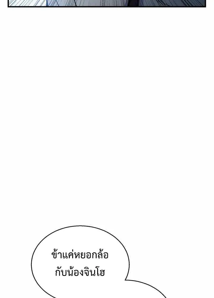 Lord of the Martial Arts Library ตอนที่ 11 หน้า 151