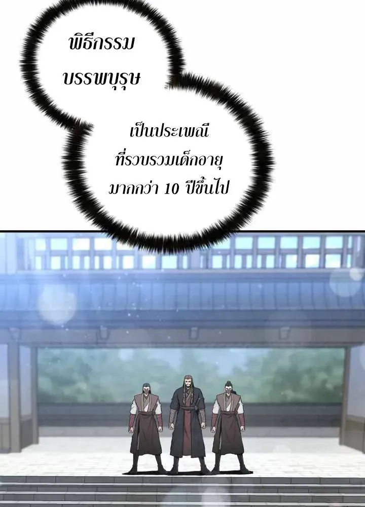 Lord of the Martial Arts Library ตอนที่ 11 หน้า 16