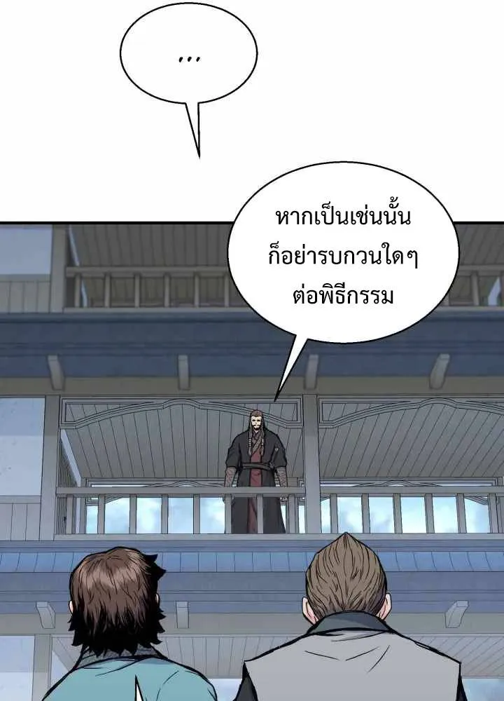Lord of the Martial Arts Library ตอนที่ 11 หน้า 160