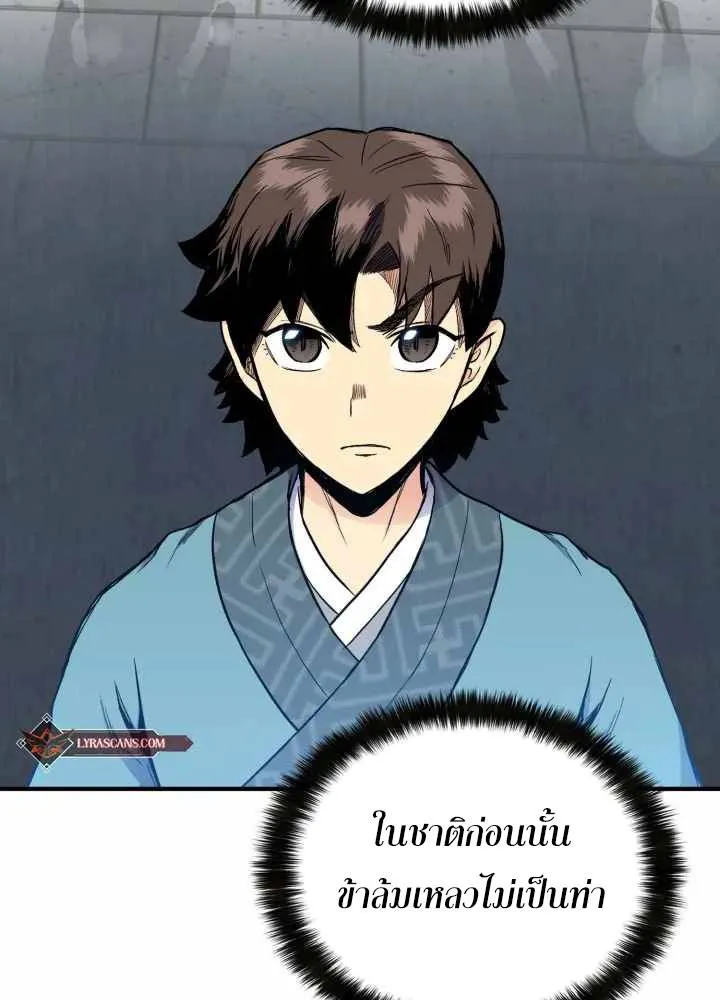 Lord of the Martial Arts Library ตอนที่ 11 หน้า 18