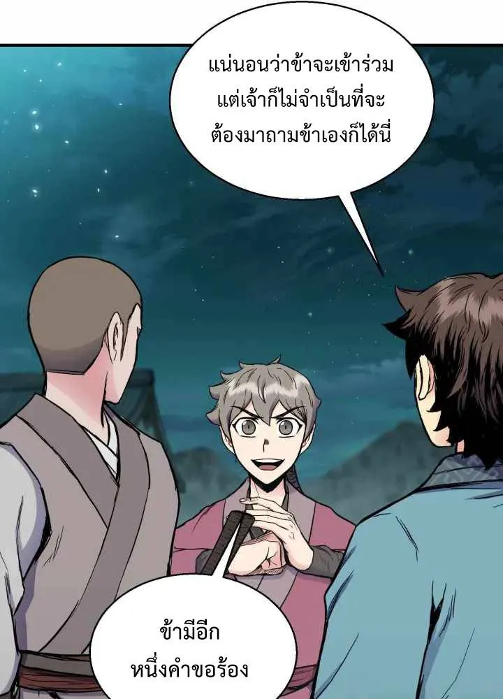 Lord of the Martial Arts Library ตอนที่ 11 หน้า 20