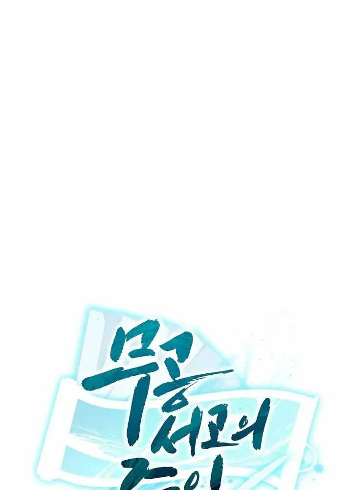 Lord of the Martial Arts Library ตอนที่ 11 หน้า 24