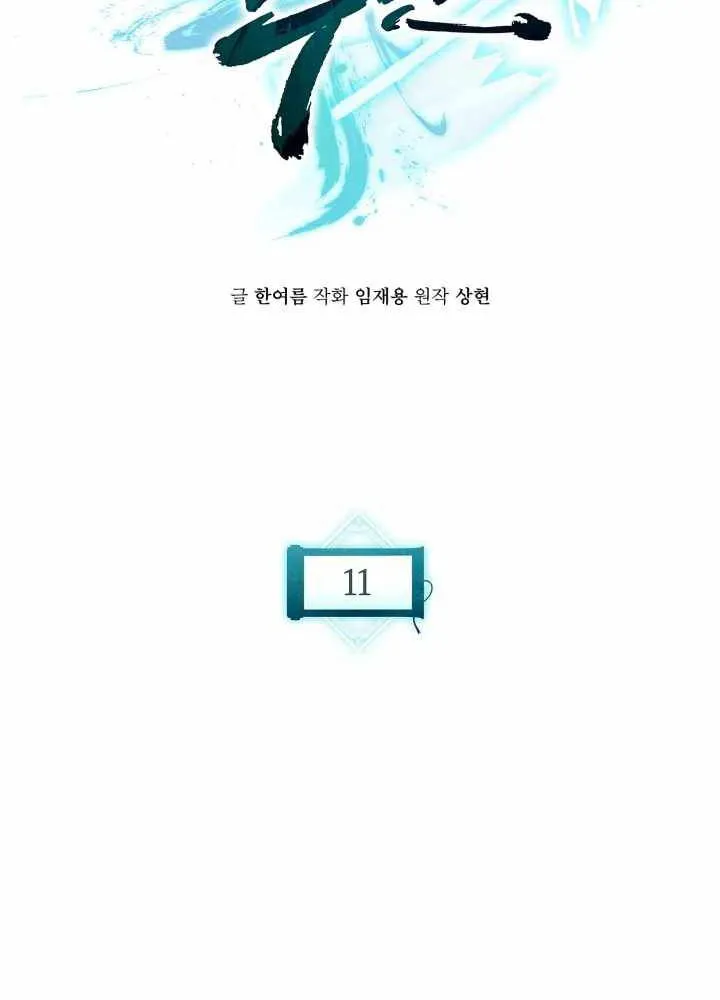 Lord of the Martial Arts Library ตอนที่ 11 หน้า 25