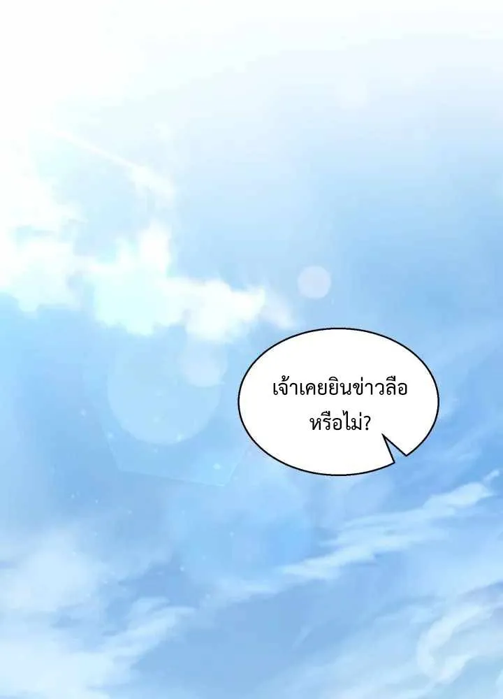 Lord of the Martial Arts Library ตอนที่ 11 หน้า 27