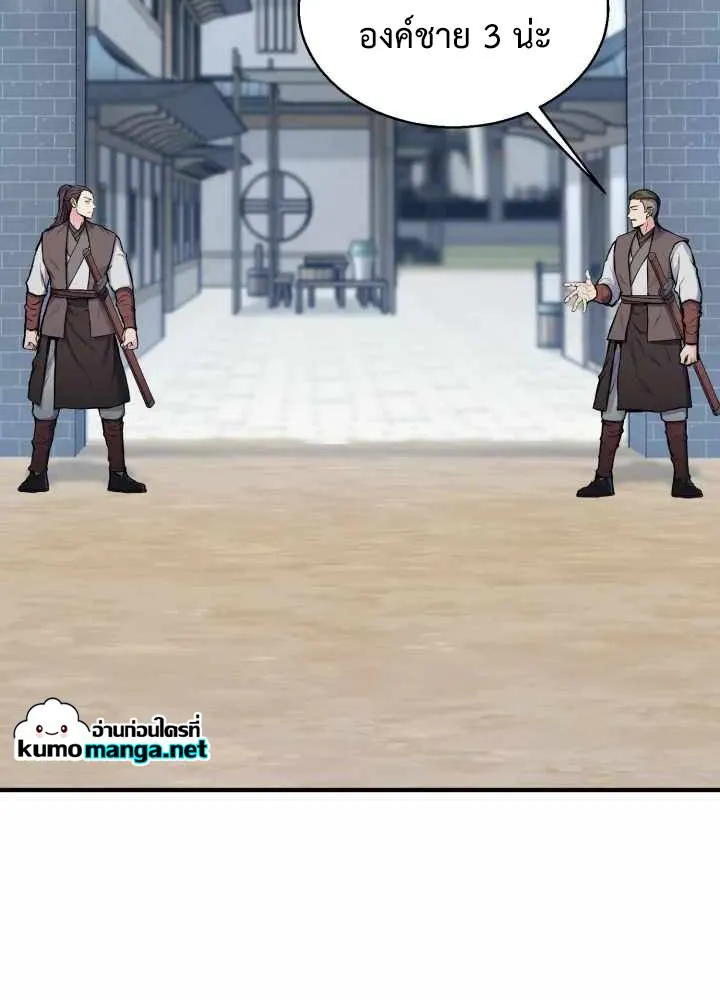 Lord of the Martial Arts Library ตอนที่ 11 หน้า 29