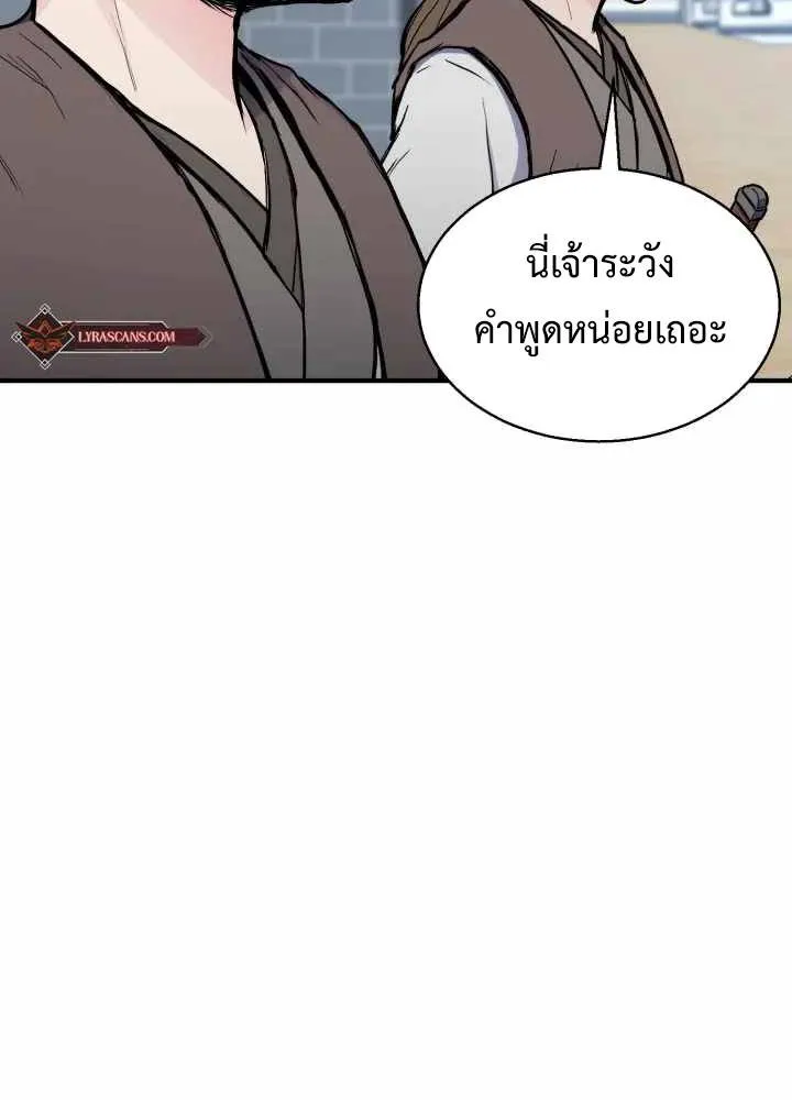 Lord of the Martial Arts Library ตอนที่ 11 หน้า 31