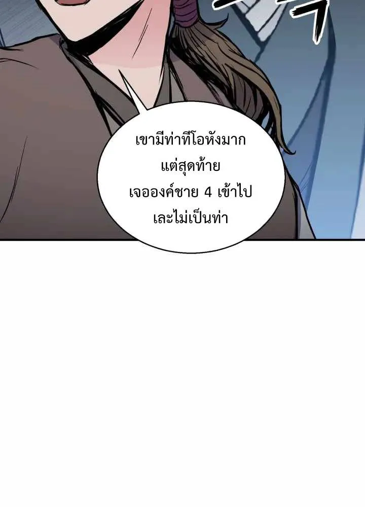 Lord of the Martial Arts Library ตอนที่ 11 หน้า 35