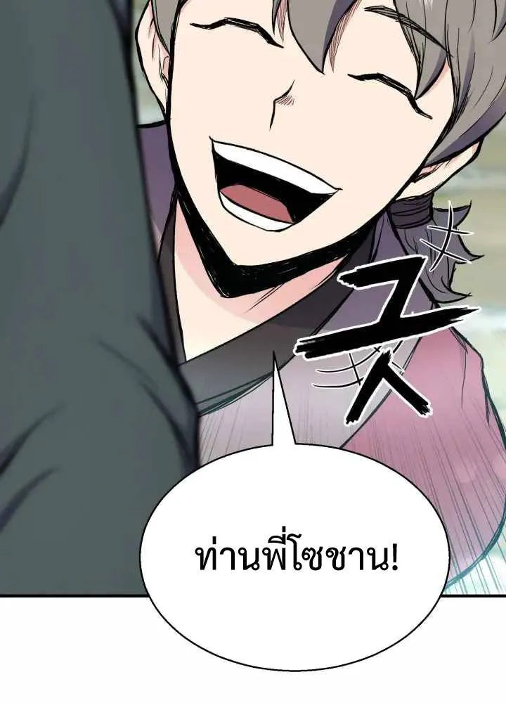 Lord of the Martial Arts Library ตอนที่ 11 หน้า 4