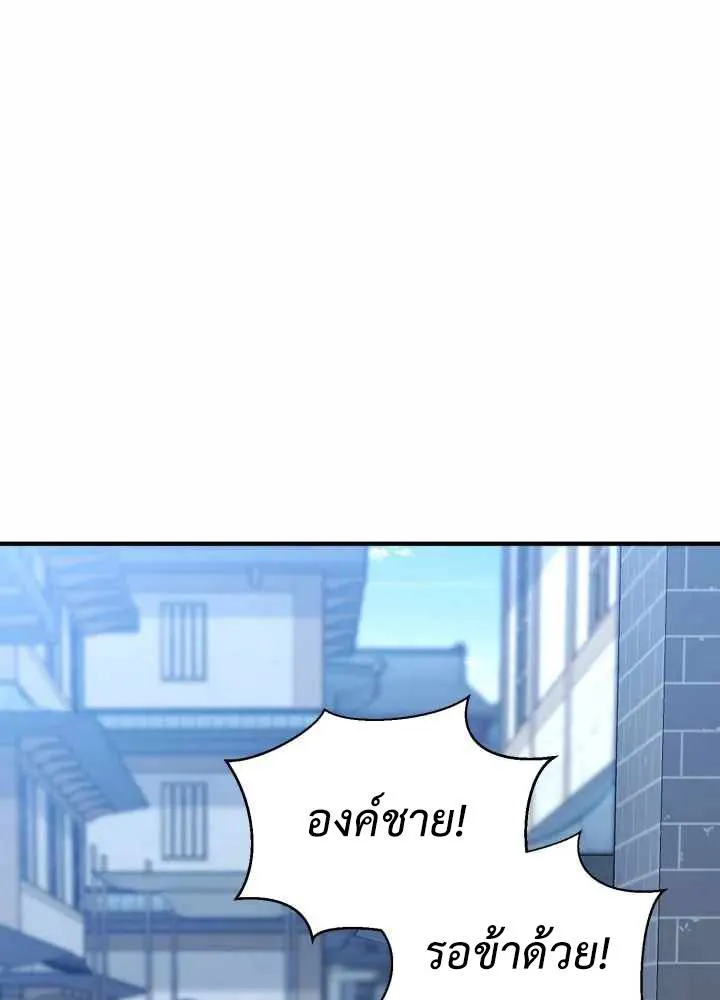 Lord of the Martial Arts Library ตอนที่ 11 หน้า 50