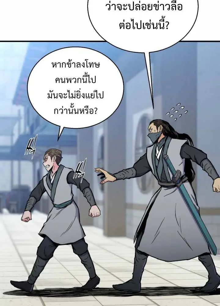 Lord of the Martial Arts Library ตอนที่ 11 หน้า 53