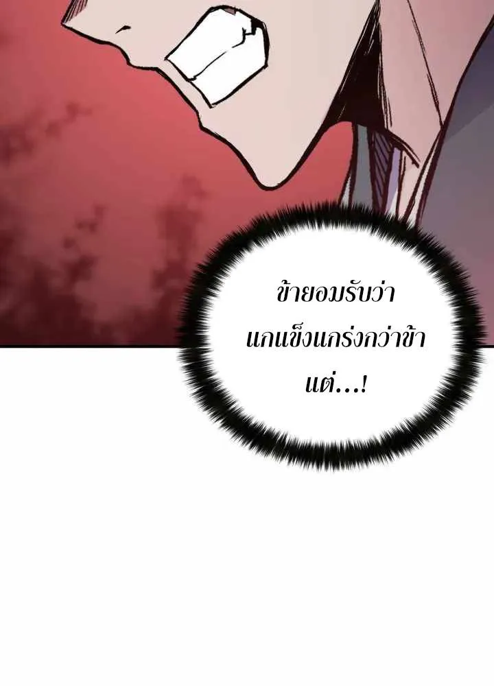Lord of the Martial Arts Library ตอนที่ 11 หน้า 58