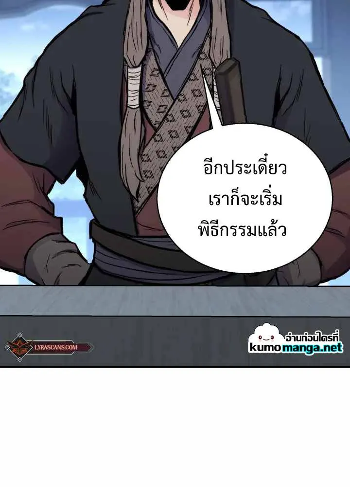 Lord of the Martial Arts Library ตอนที่ 11 หน้า 68