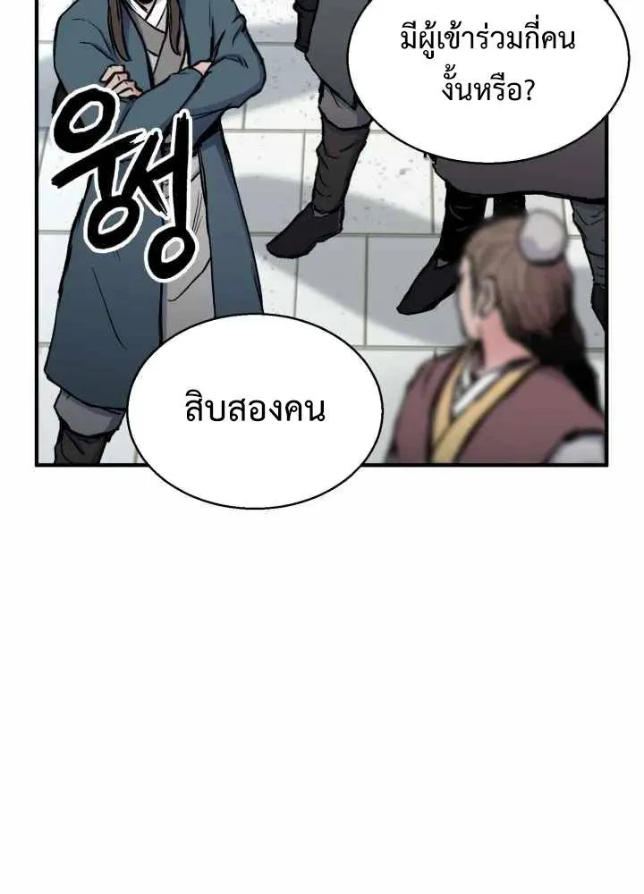 Lord of the Martial Arts Library ตอนที่ 11 หน้า 71