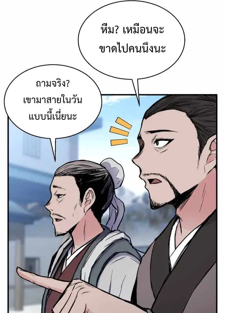 Lord of the Martial Arts Library ตอนที่ 11 หน้า 72