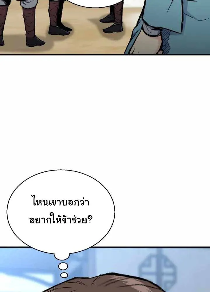 Lord of the Martial Arts Library ตอนที่ 11 หน้า 75