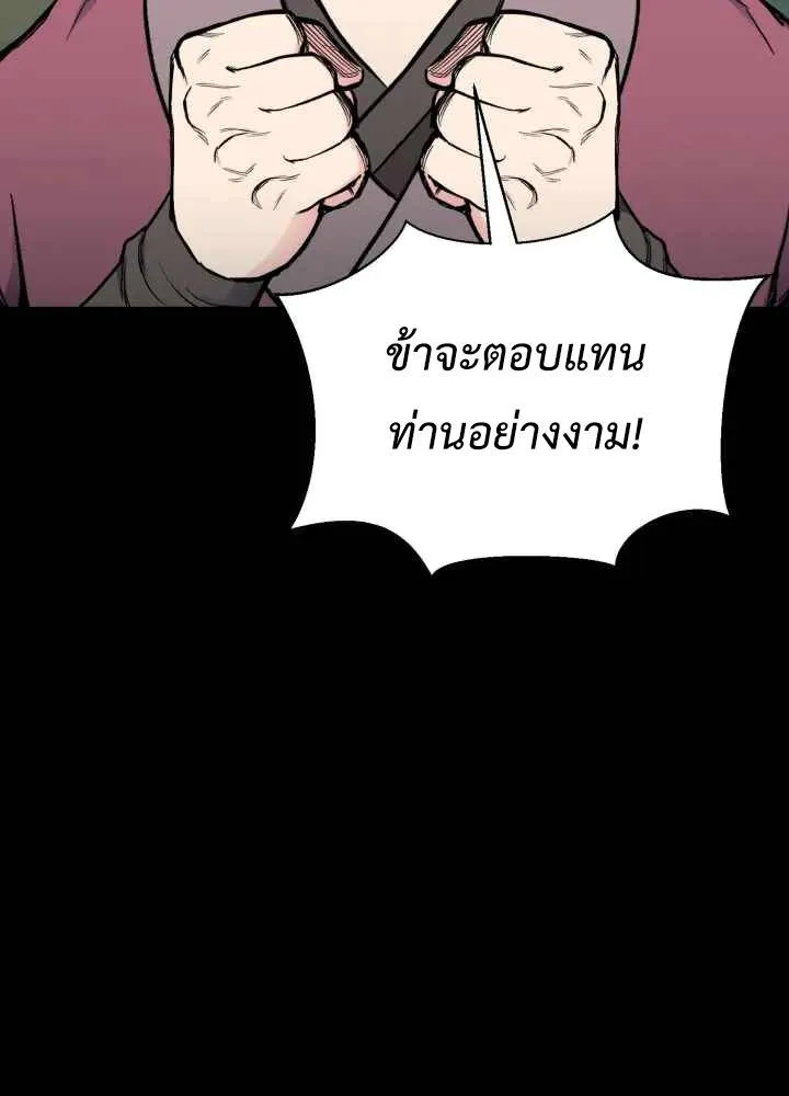 Lord of the Martial Arts Library ตอนที่ 11 หน้า 81