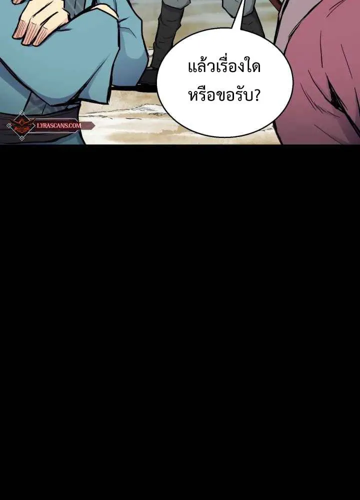 Lord of the Martial Arts Library ตอนที่ 11 หน้า 83