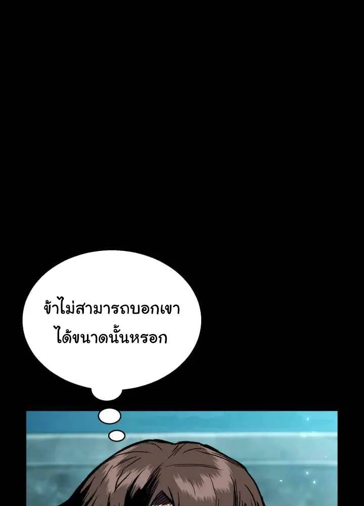 Lord of the Martial Arts Library ตอนที่ 11 หน้า 84