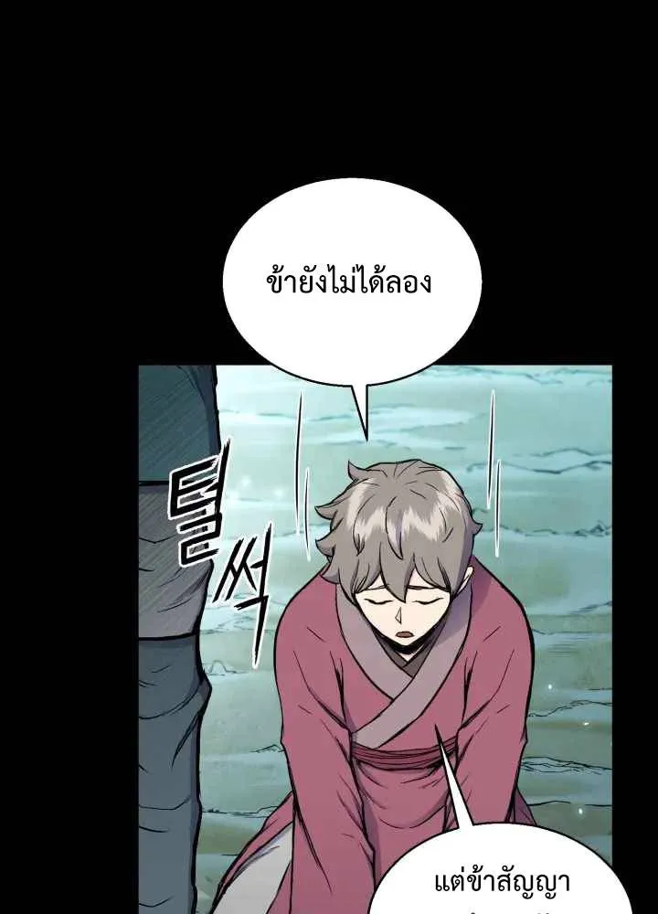 Lord of the Martial Arts Library ตอนที่ 11 หน้า 88