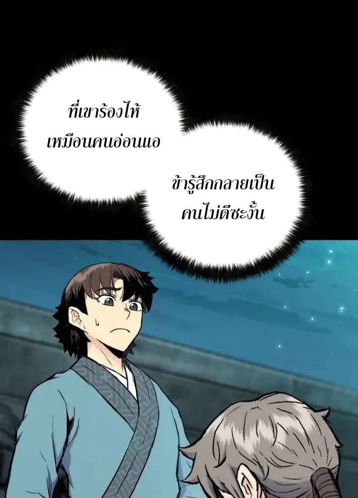 Lord of the Martial Arts Library ตอนที่ 11 หน้า 93