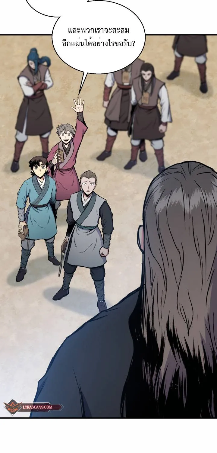 Lord of the Martial Arts Library ตอนที่ 12 หน้า 10