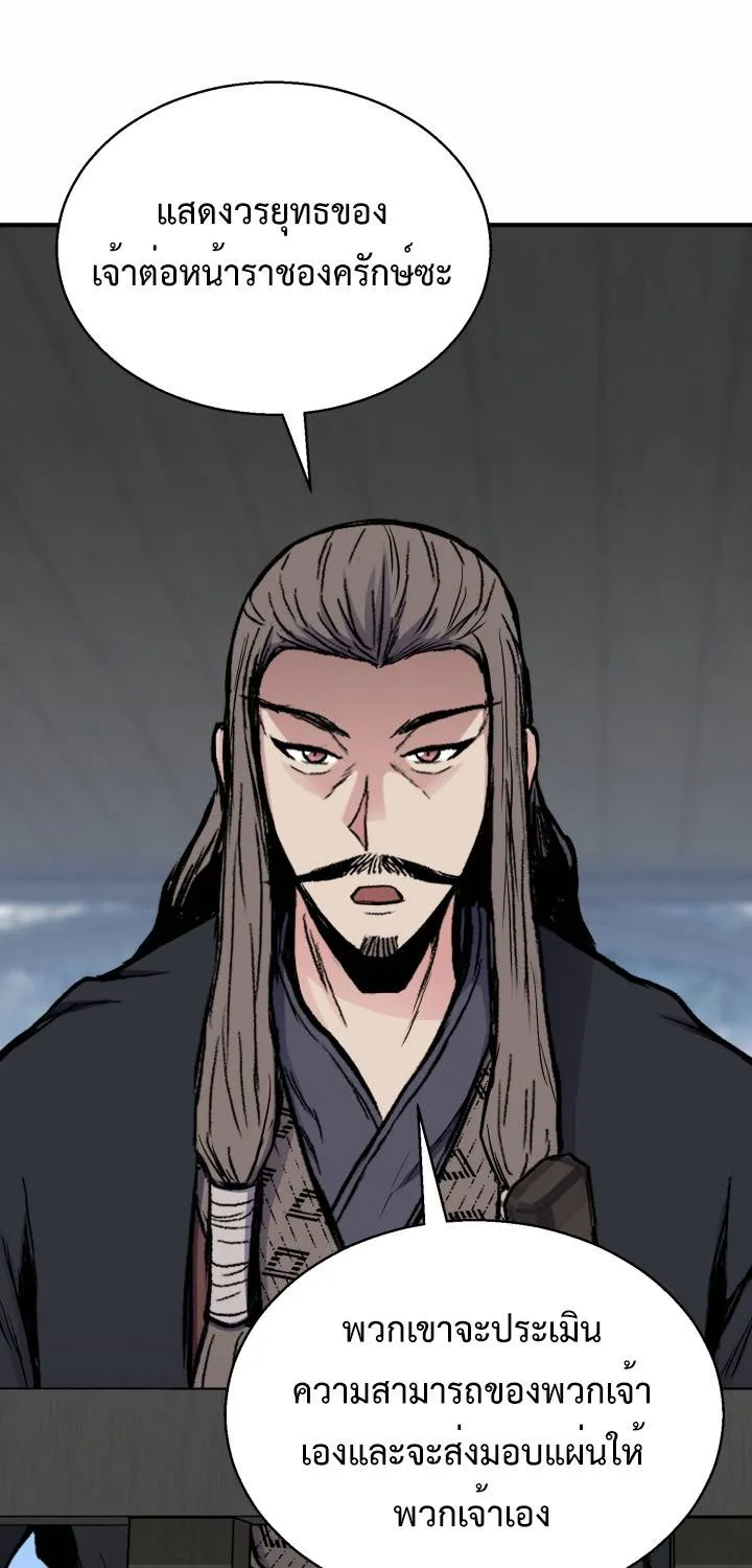 Lord of the Martial Arts Library ตอนที่ 12 หน้า 20