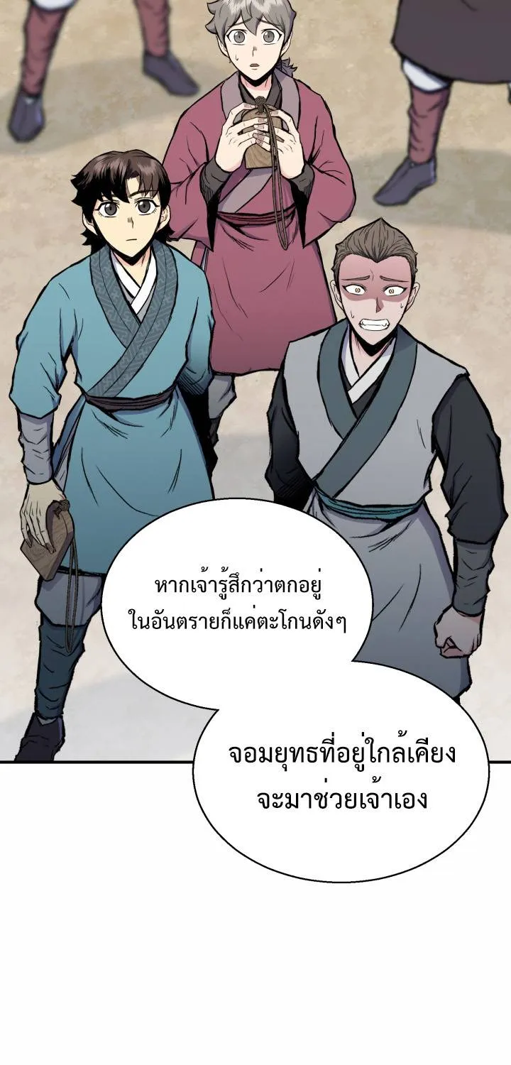 Lord of the Martial Arts Library ตอนที่ 12 หน้า 22