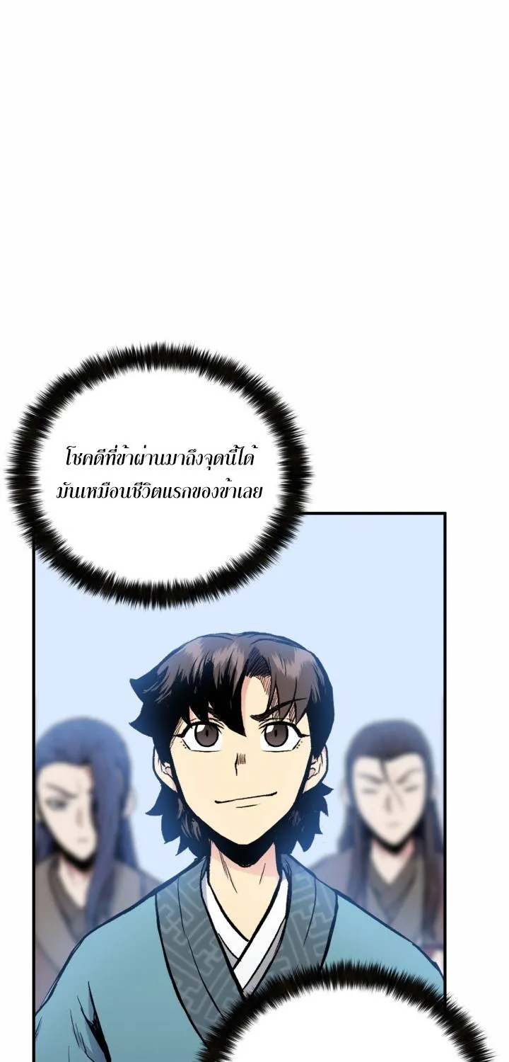 Lord of the Martial Arts Library ตอนที่ 12 หน้า 23