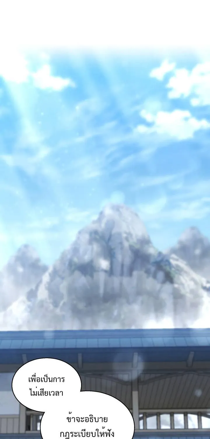 Lord of the Martial Arts Library ตอนที่ 12 หน้า 3