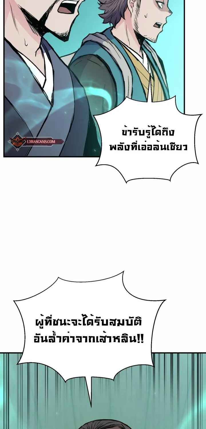 Lord of the Martial Arts Library ตอนที่ 12 หน้า 35