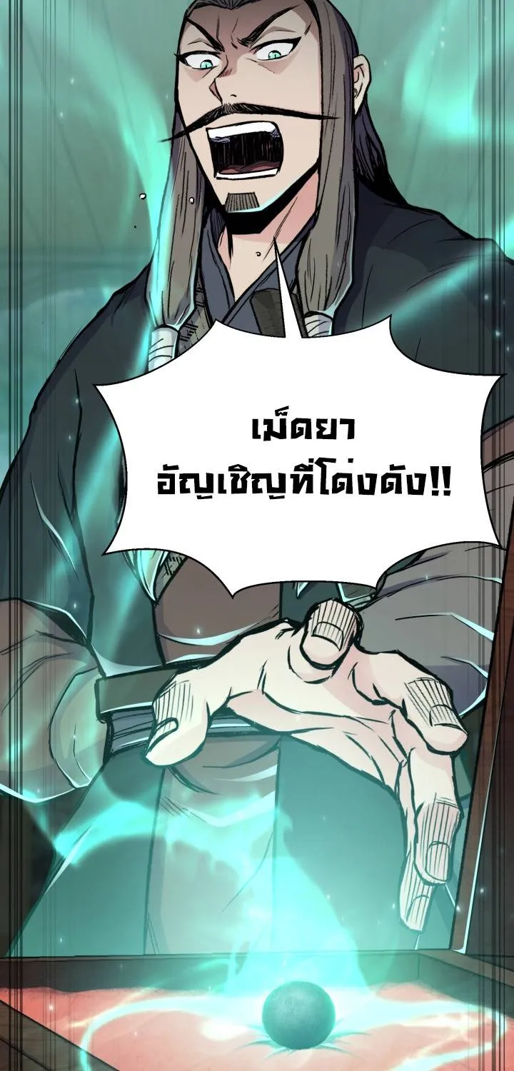 Lord of the Martial Arts Library ตอนที่ 12 หน้า 36