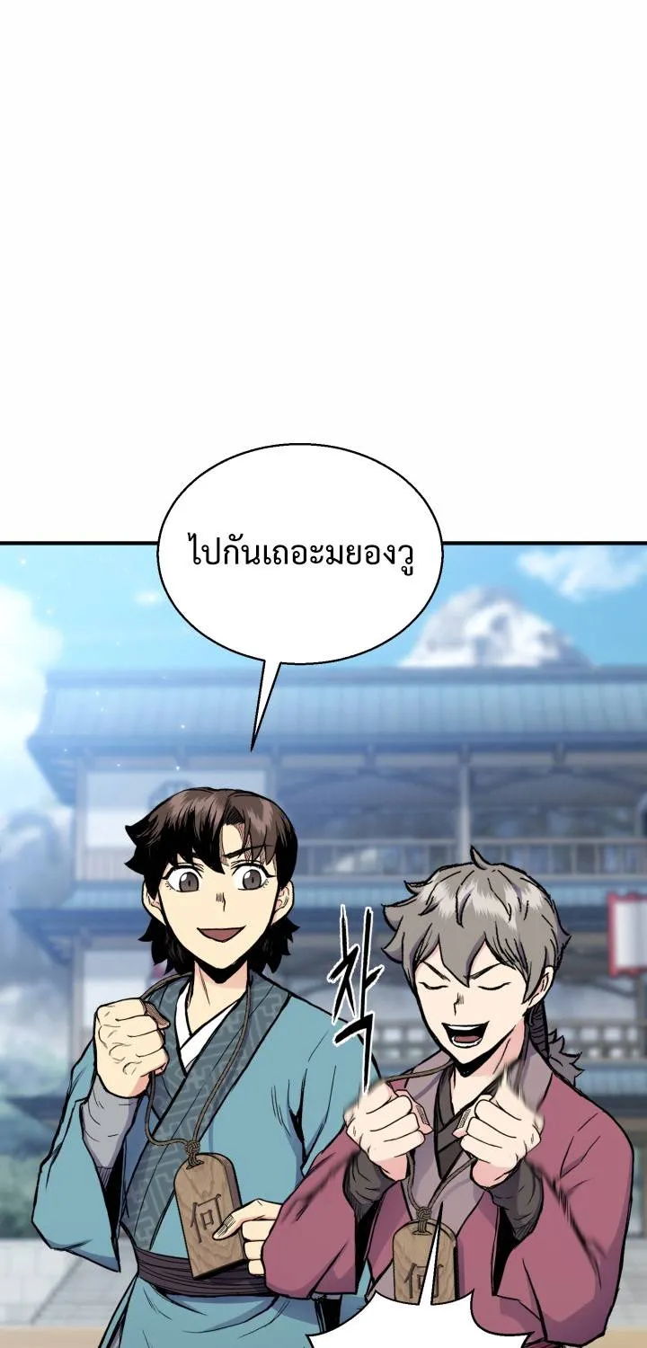 Lord of the Martial Arts Library ตอนที่ 12 หน้า 42