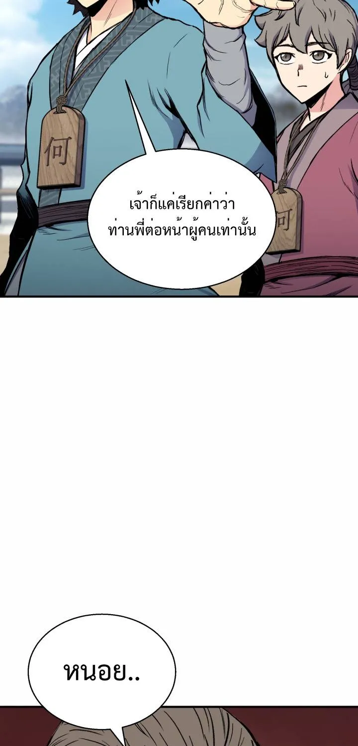 Lord of the Martial Arts Library ตอนที่ 12 หน้า 55