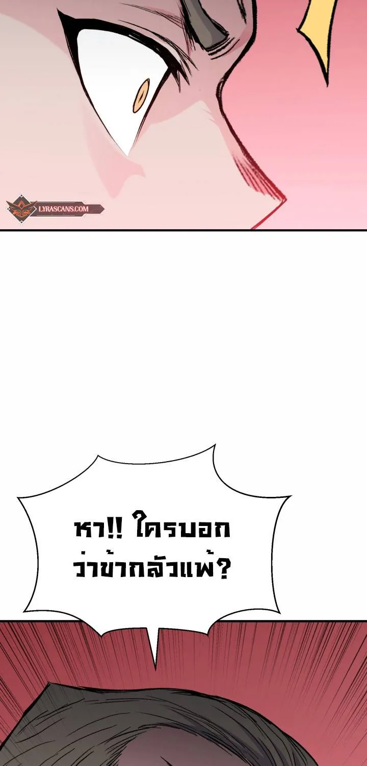 Lord of the Martial Arts Library ตอนที่ 12 หน้า 67