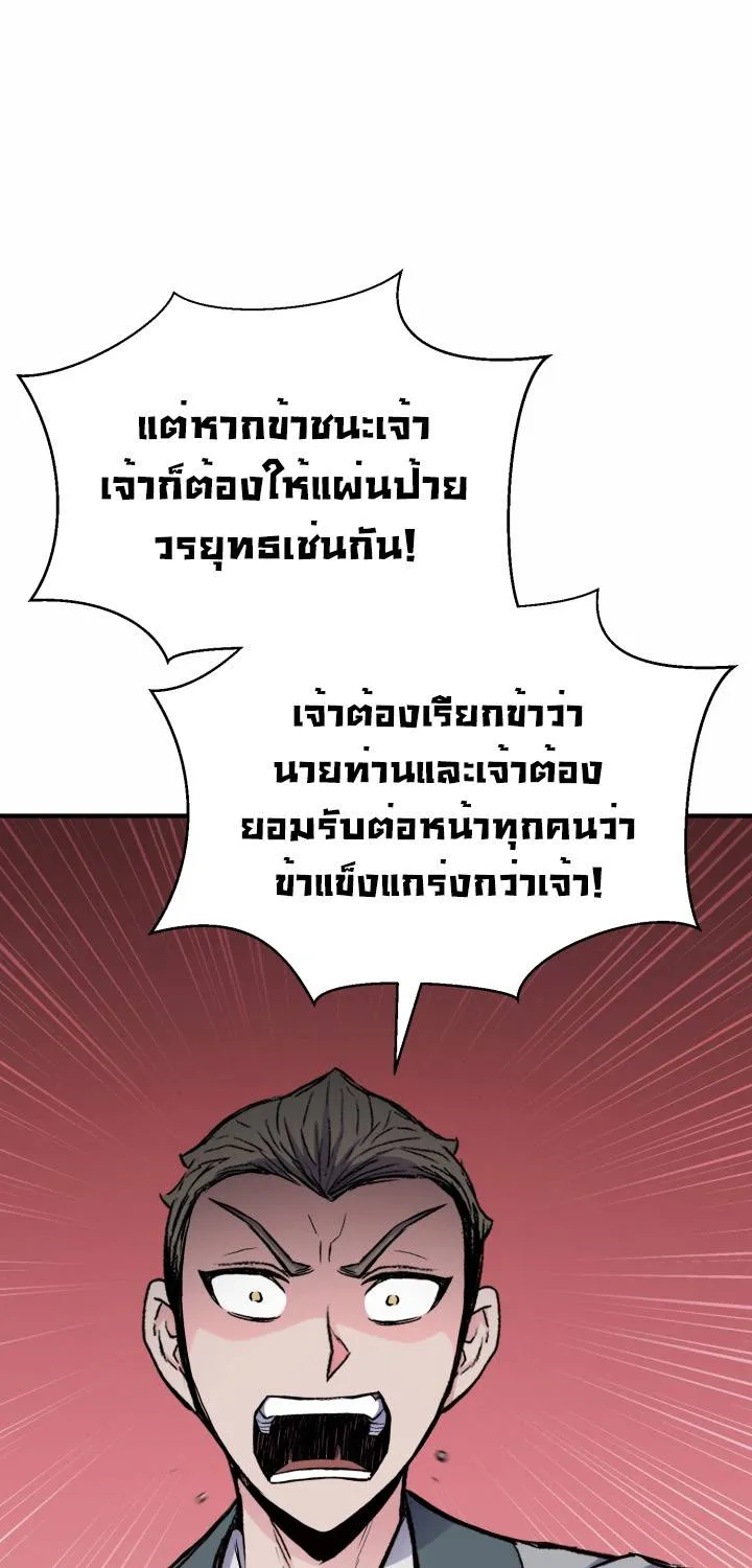 Lord of the Martial Arts Library ตอนที่ 12 หน้า 69