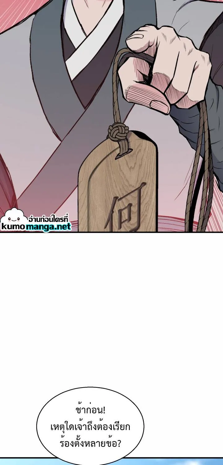Lord of the Martial Arts Library ตอนที่ 12 หน้า 70