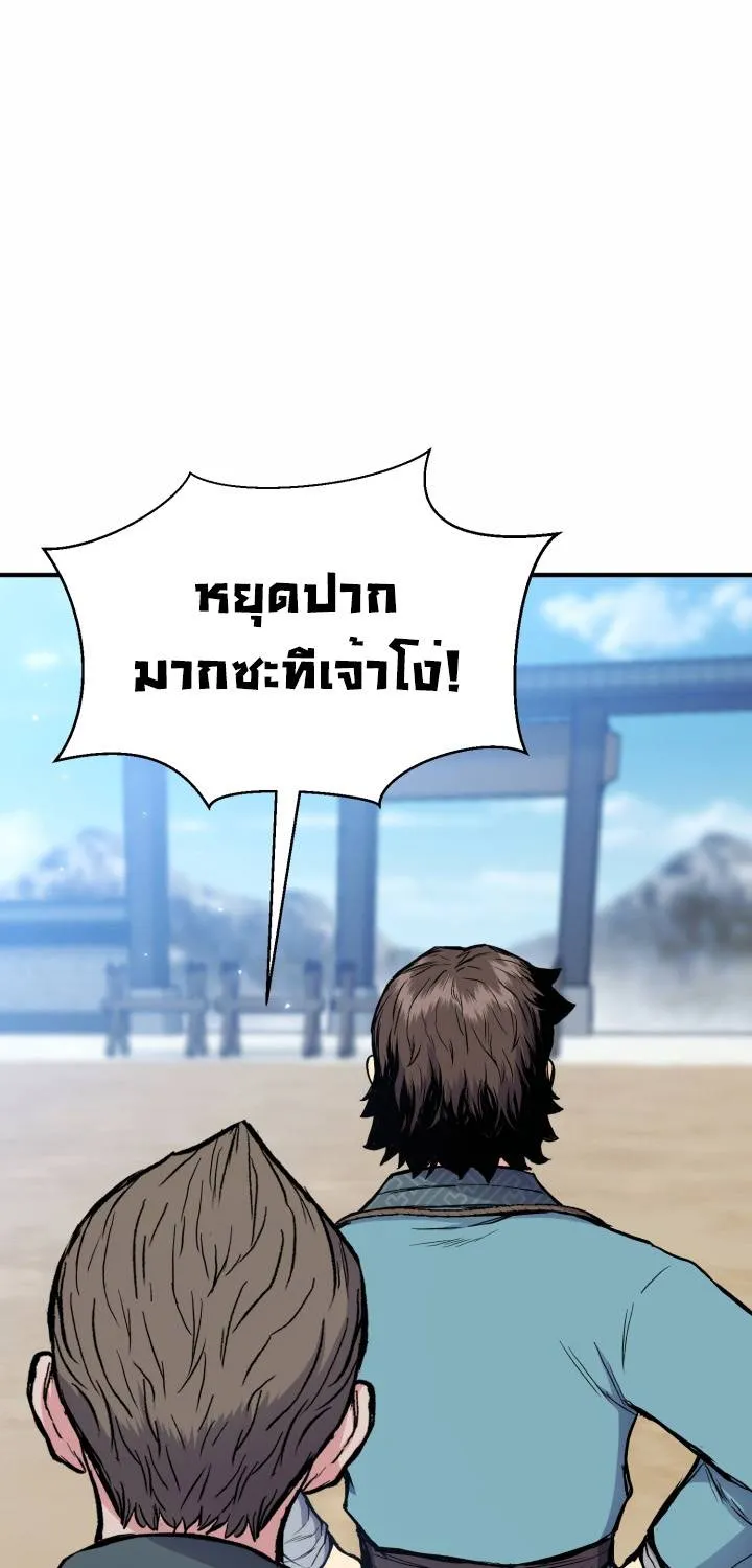 Lord of the Martial Arts Library ตอนที่ 12 หน้า 73