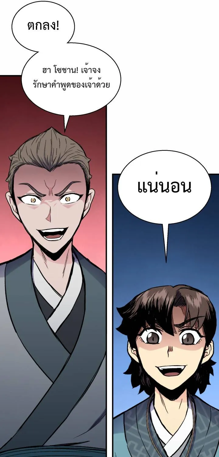 Lord of the Martial Arts Library ตอนที่ 12 หน้า 79