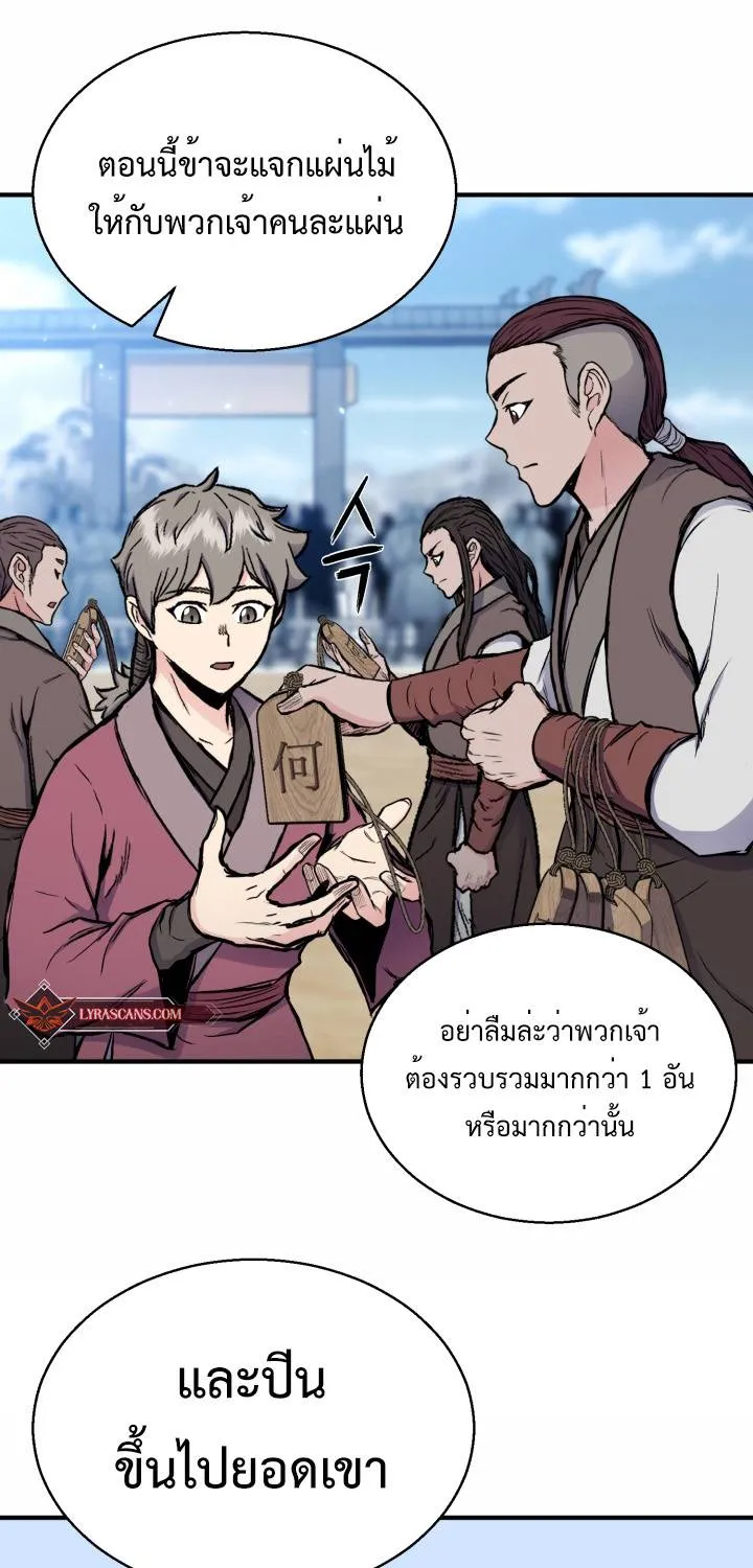 Lord of the Martial Arts Library ตอนที่ 12 หน้า 8
