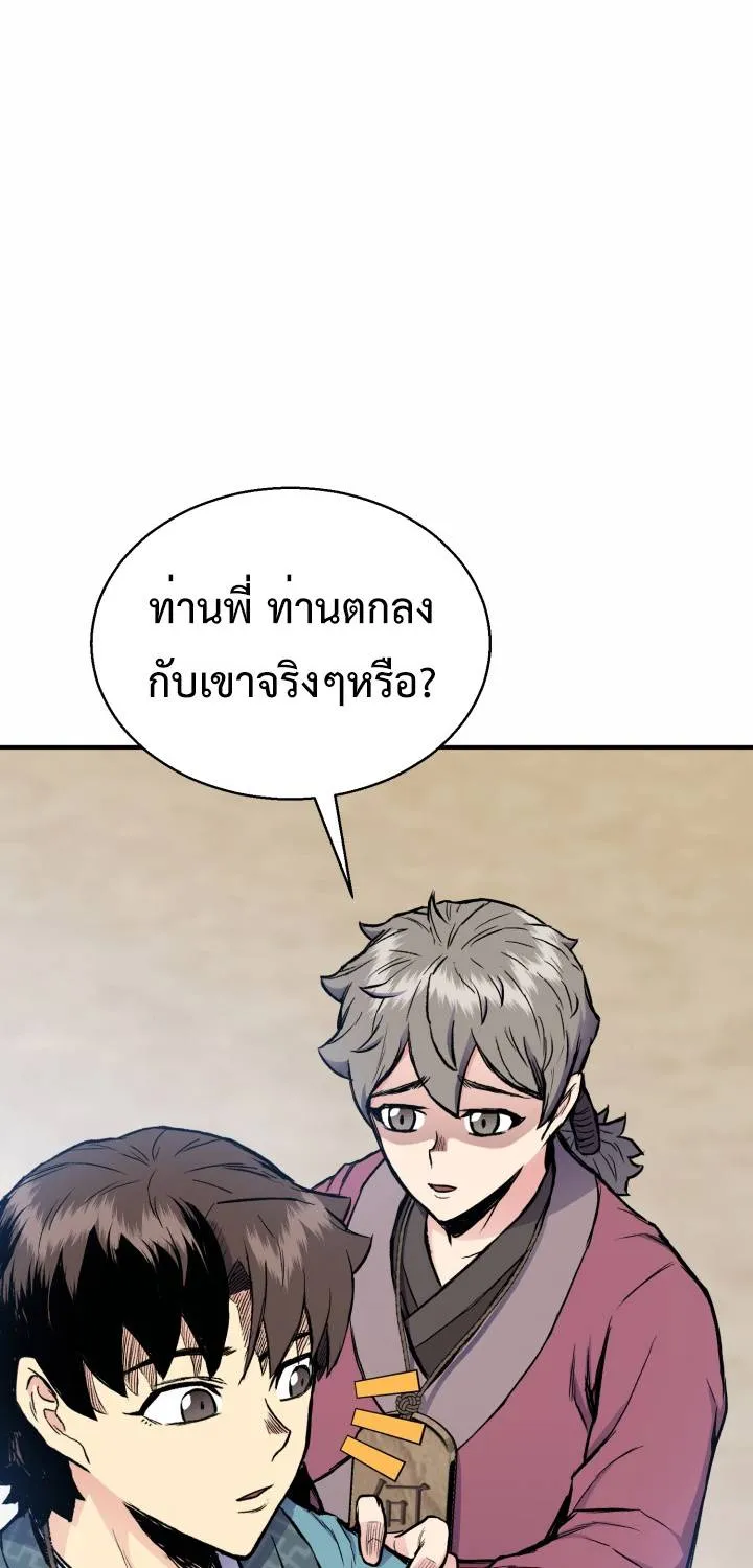 Lord of the Martial Arts Library ตอนที่ 12 หน้า 82