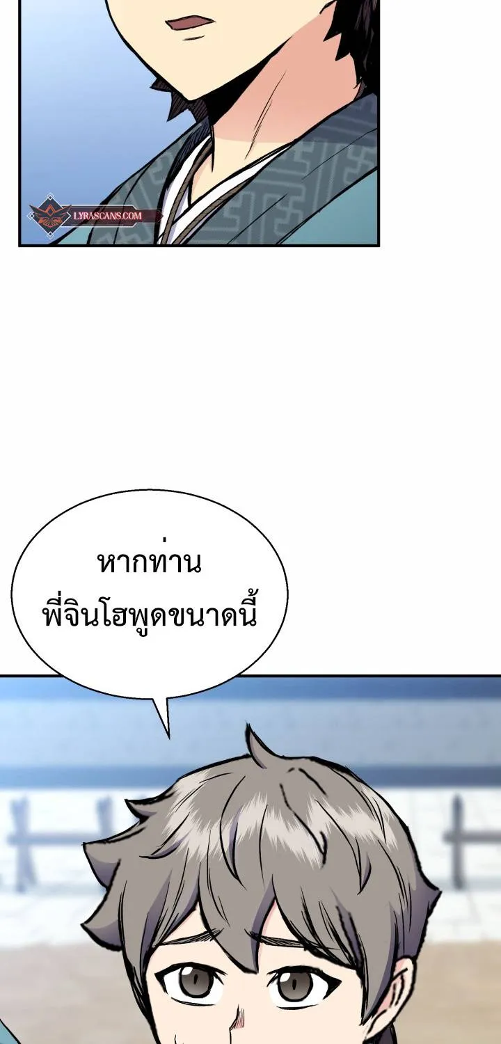 Lord of the Martial Arts Library ตอนที่ 12 หน้า 84