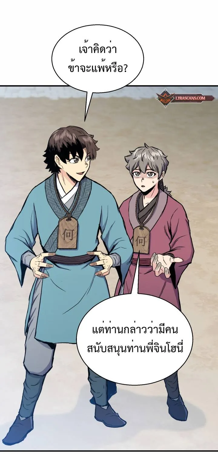 Lord of the Martial Arts Library ตอนที่ 12 หน้า 90