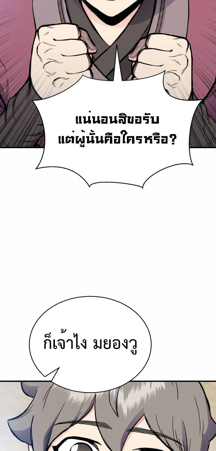 Lord of the Martial Arts Library ตอนที่ 12 หน้า 92