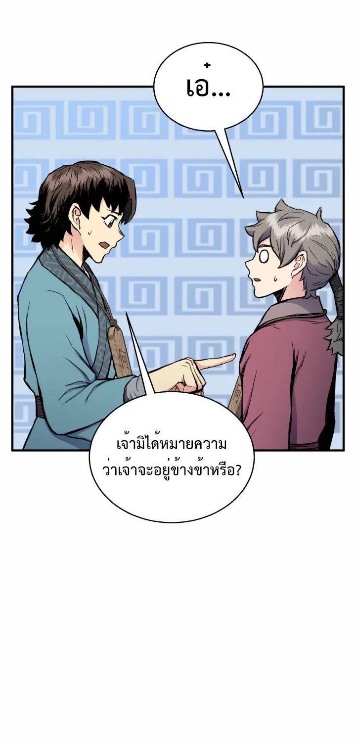 Lord of the Martial Arts Library ตอนที่ 12 หน้า 94